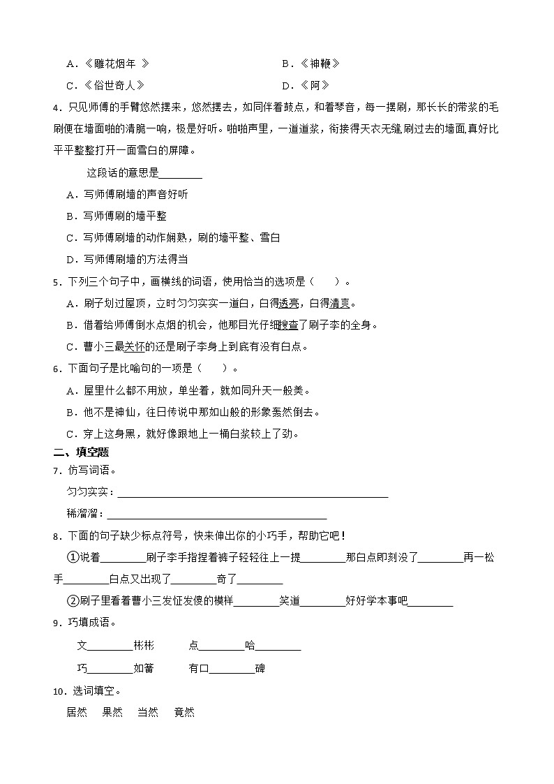 部编版语文五年级下册刷子李知识梳理+同步练习02