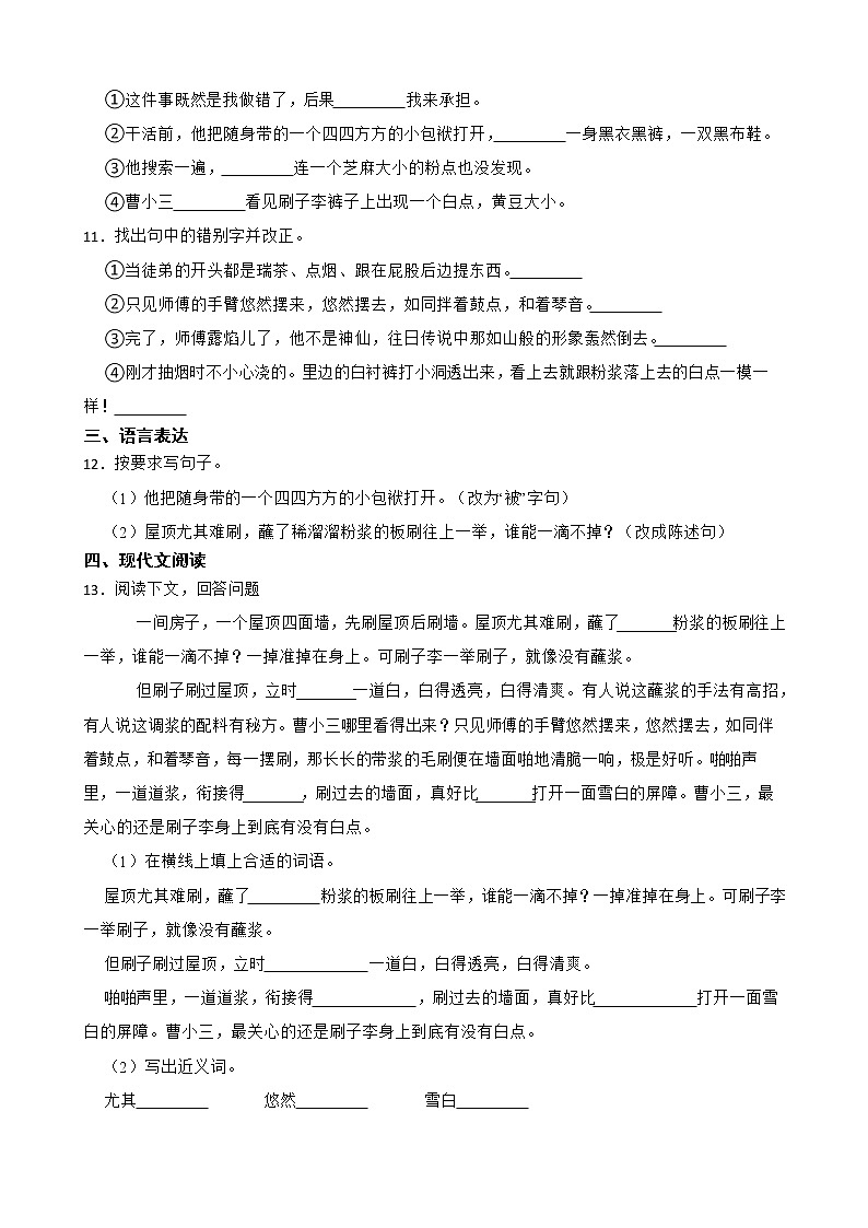 部编版语文五年级下册刷子李知识梳理+同步练习03