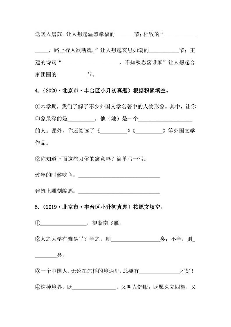 2019-2021年北京市小升初语文真题汇编专题-08按原文填空(学生版+解析版)02
