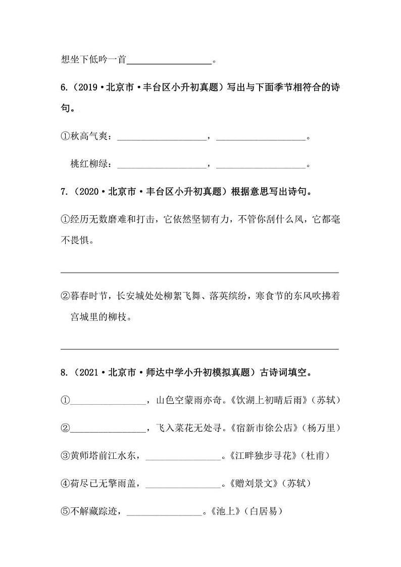 2019-2021年北京市小升初语文真题汇编专题-08按原文填空(学生版+解析版)03