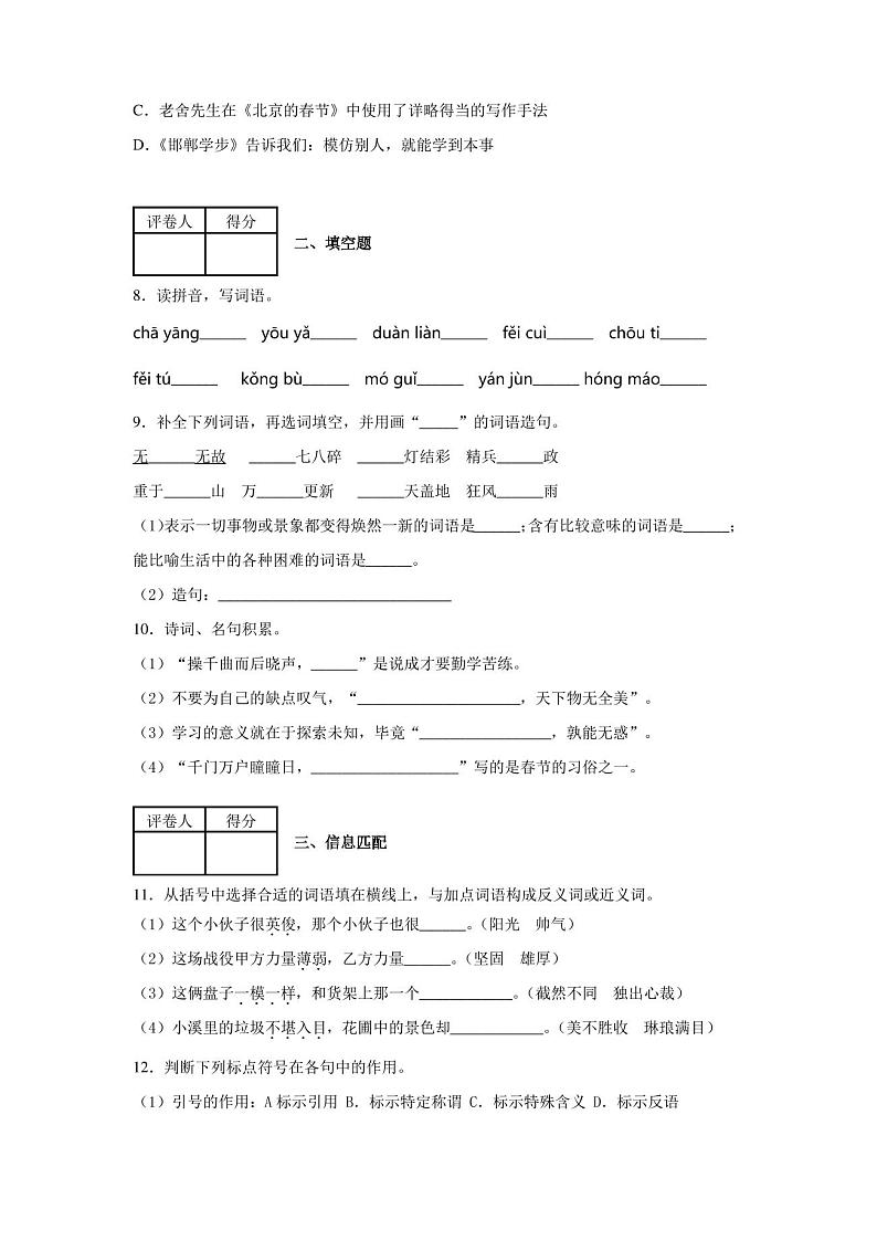 2020部编版六年级下册语文《期中考试试卷》(含答案解析)第2页