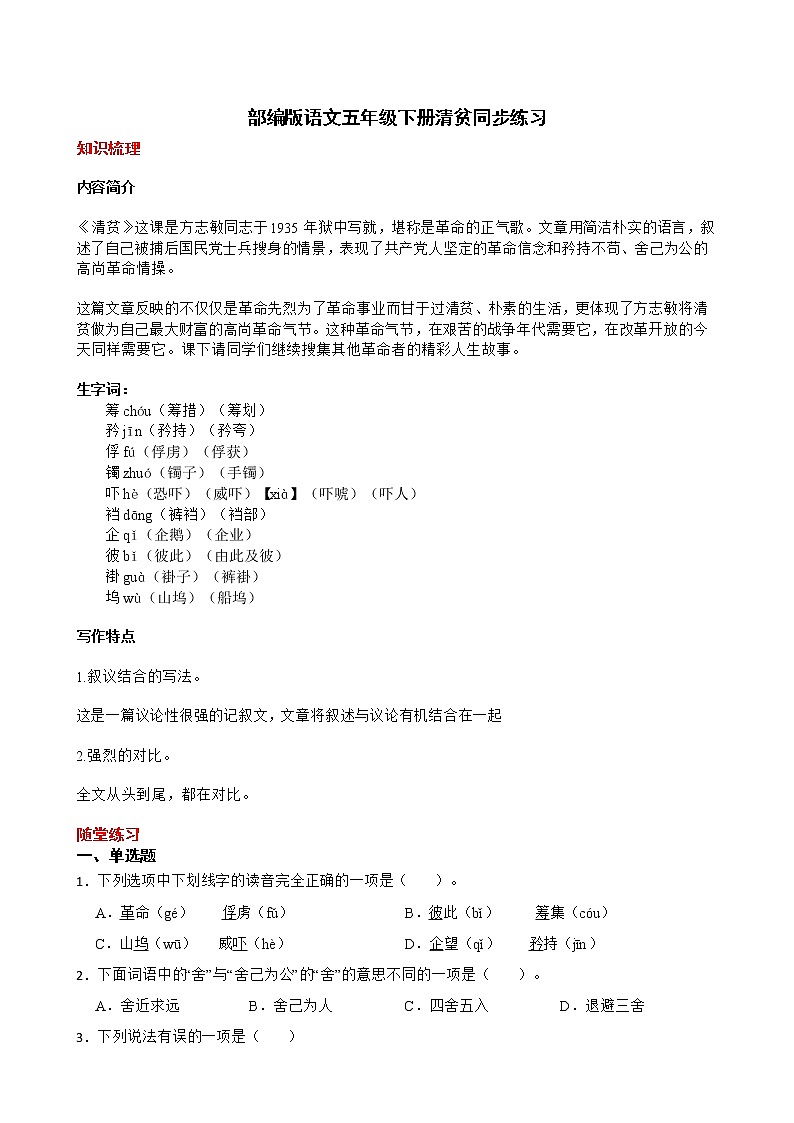 部编版语文五年级下册清贫知识梳理+同步练习第1页
