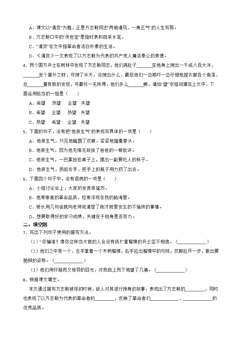 部编版语文五年级下册清贫知识梳理+同步练习第2页