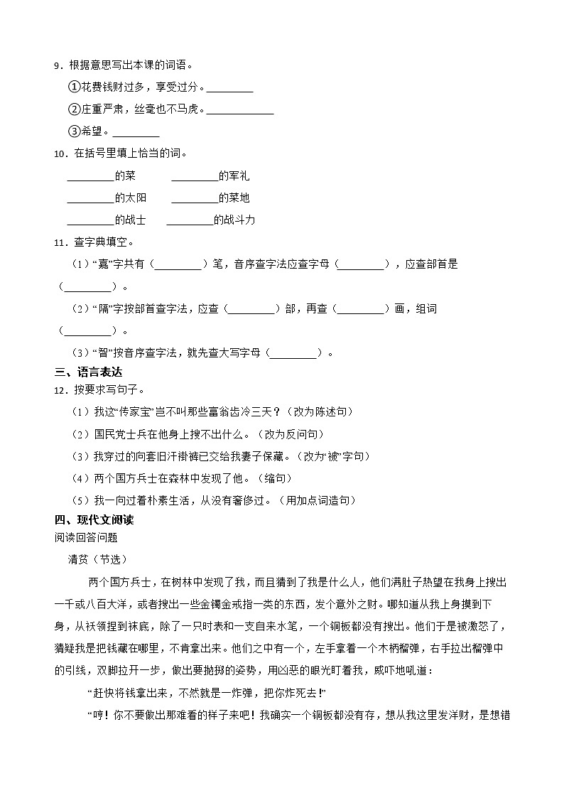 部编版语文五年级下册清贫知识梳理+同步练习第3页