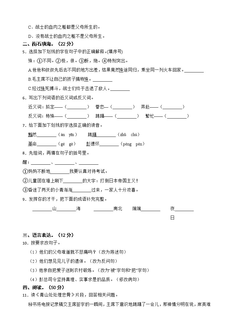部编版语文五年级下册青山处处埋忠骨知识梳理+同步练习第2页