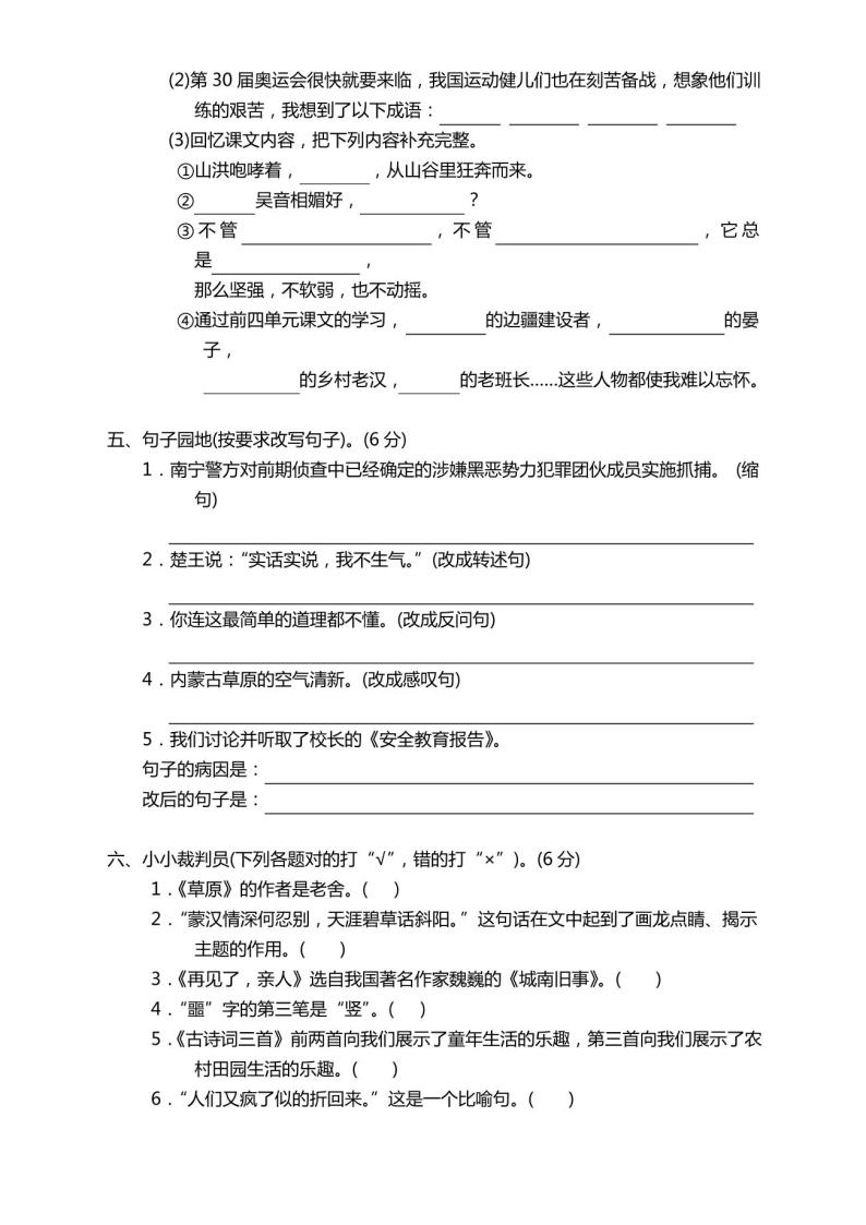 2021部编版五年级语文下册期中考试卷及答案02