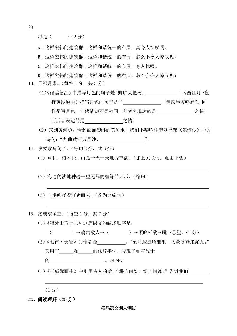 最新部编版语文六年级上册《期末检测试卷》含答案第3页
