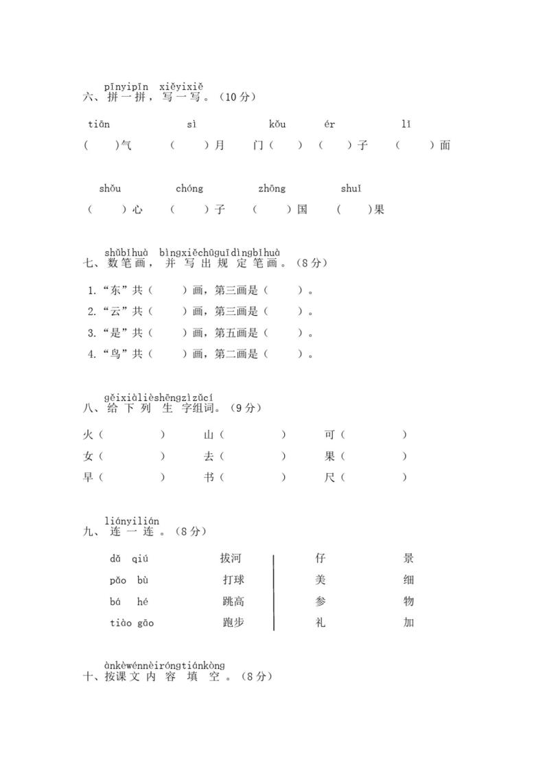 部编版小学一年级语文上册期中测试题附答案02