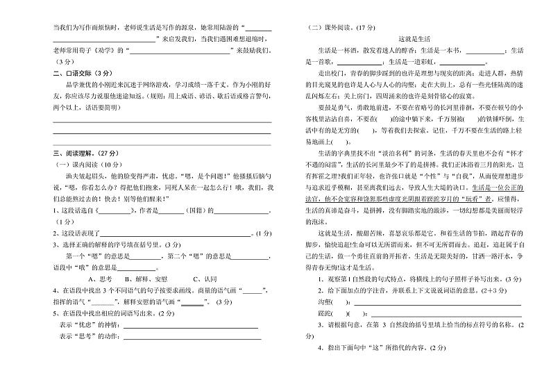六年级上册语文期末试卷及答案第2页
