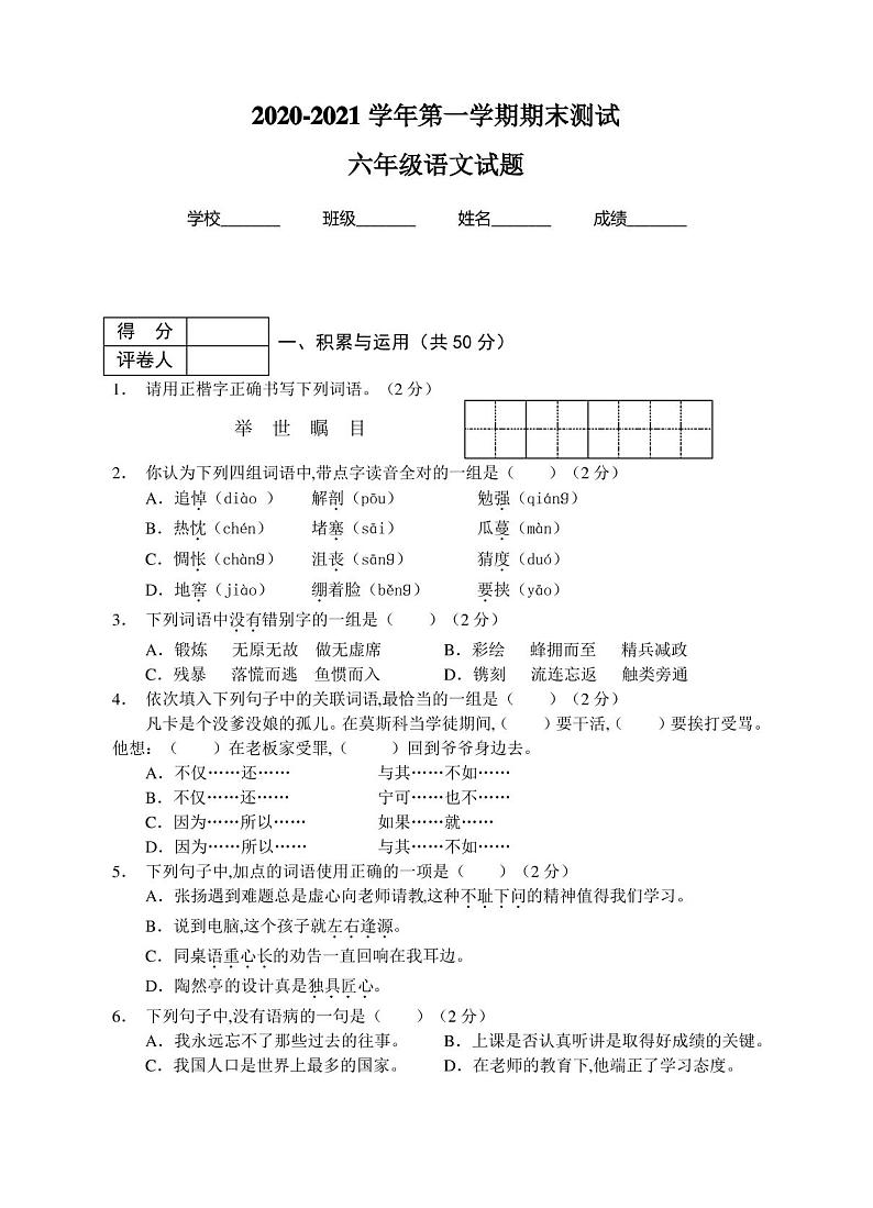 部编版六年级上册语文《期末检测试题》附答案解析第1页