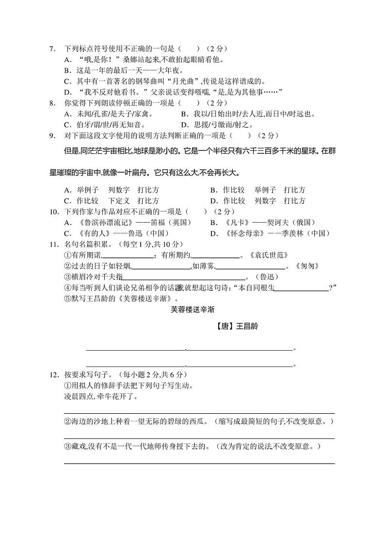 部编版六年级上册语文《期末检测试题》附答案解析第2页