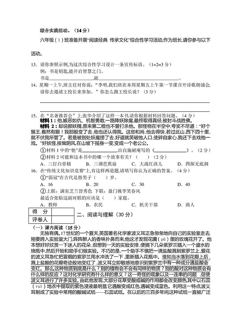 部编版六年级上册语文《期末检测试题》附答案解析第3页