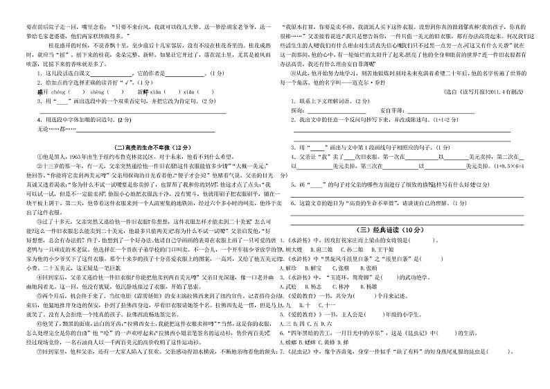 最新部编版五年级上册语文《期末检测试卷》附答案解析第2页