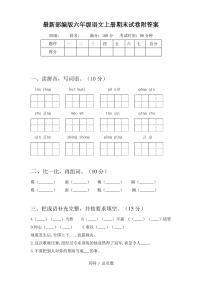 最新部编版六年级语文上册期末试卷附答案