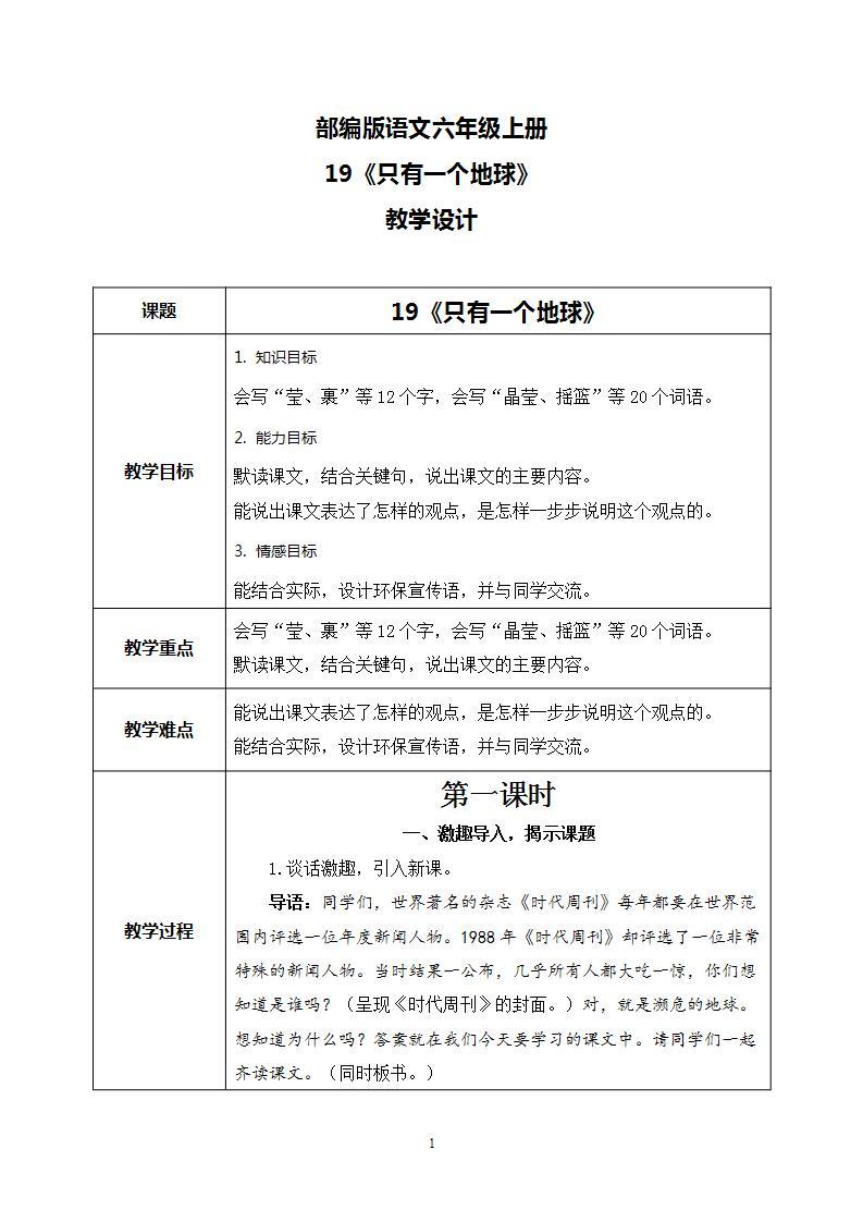 19《只有一个地球》 课件+教案+导学案课件+练习+音视频素材01