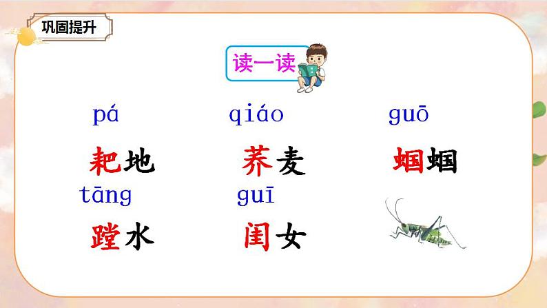 21《三黑和土地》 课件+教案+导学案课件+练习+音视频素材04