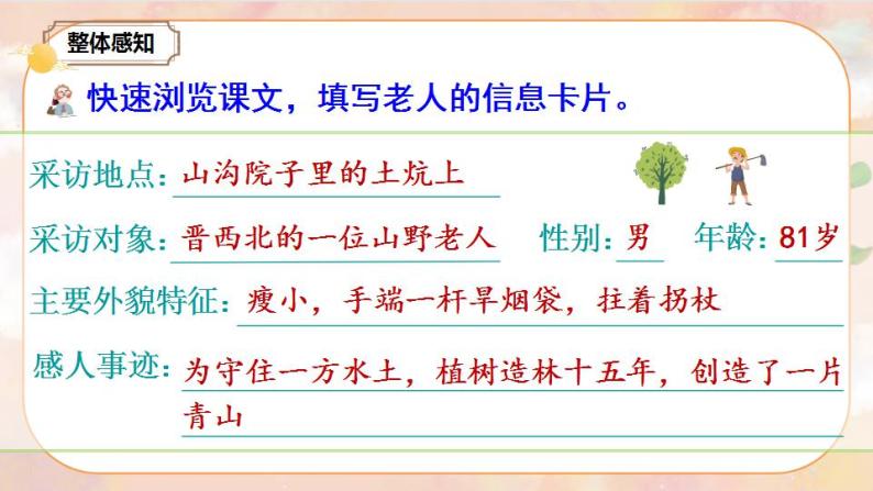 20《青山不老》 课件+教案+导学案课件+练习+音视频素材05