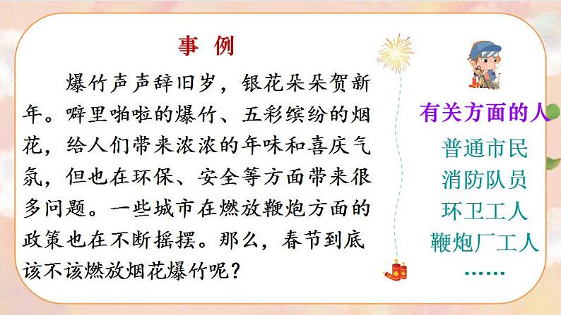 部编版语文六上 口语交际:意见不同怎么办 课件+教案05