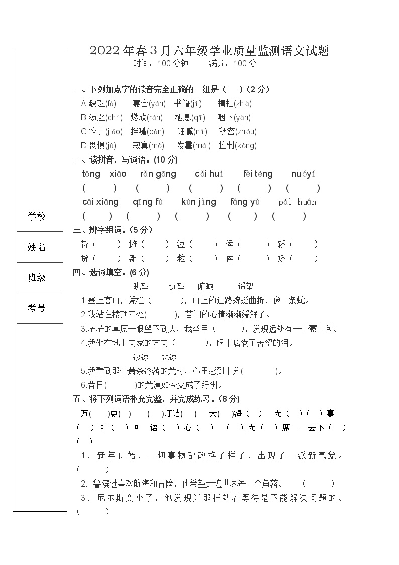 2022年春3月六年级下学期学业质量监测语文试题及答案（1--3单元）