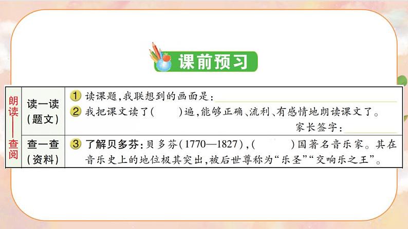 23《月光曲》 课件+教案+导学案课件+练习+音视频素材02