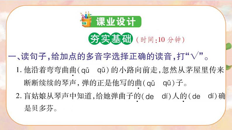 23《月光曲》 课件+教案+导学案课件+练习+音视频素材05
