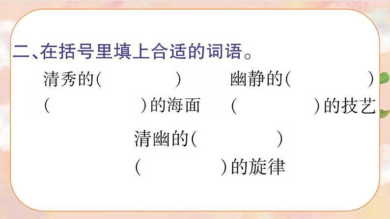 23《月光曲》 课件+教案+导学案课件+练习+音视频素材06