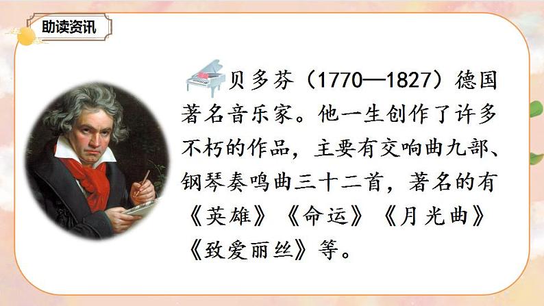 23《月光曲》 课件+教案+导学案课件+练习+音视频素材03