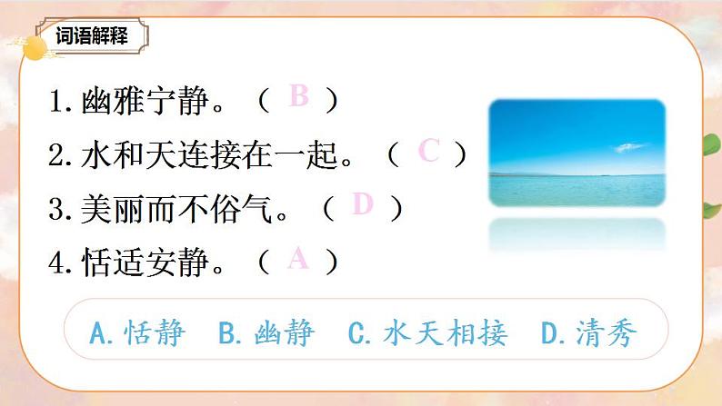 23《月光曲》 课件+教案+导学案课件+练习+音视频素材07