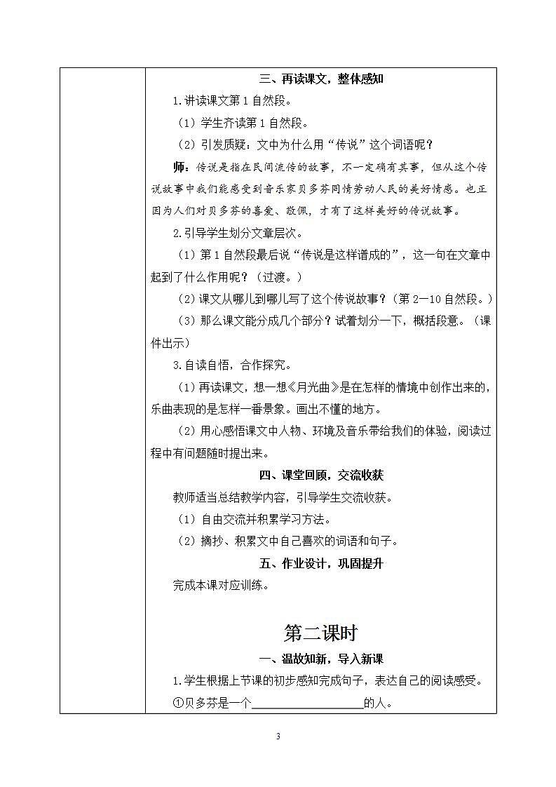 23《月光曲》 课件+教案+导学案课件+练习+音视频素材03