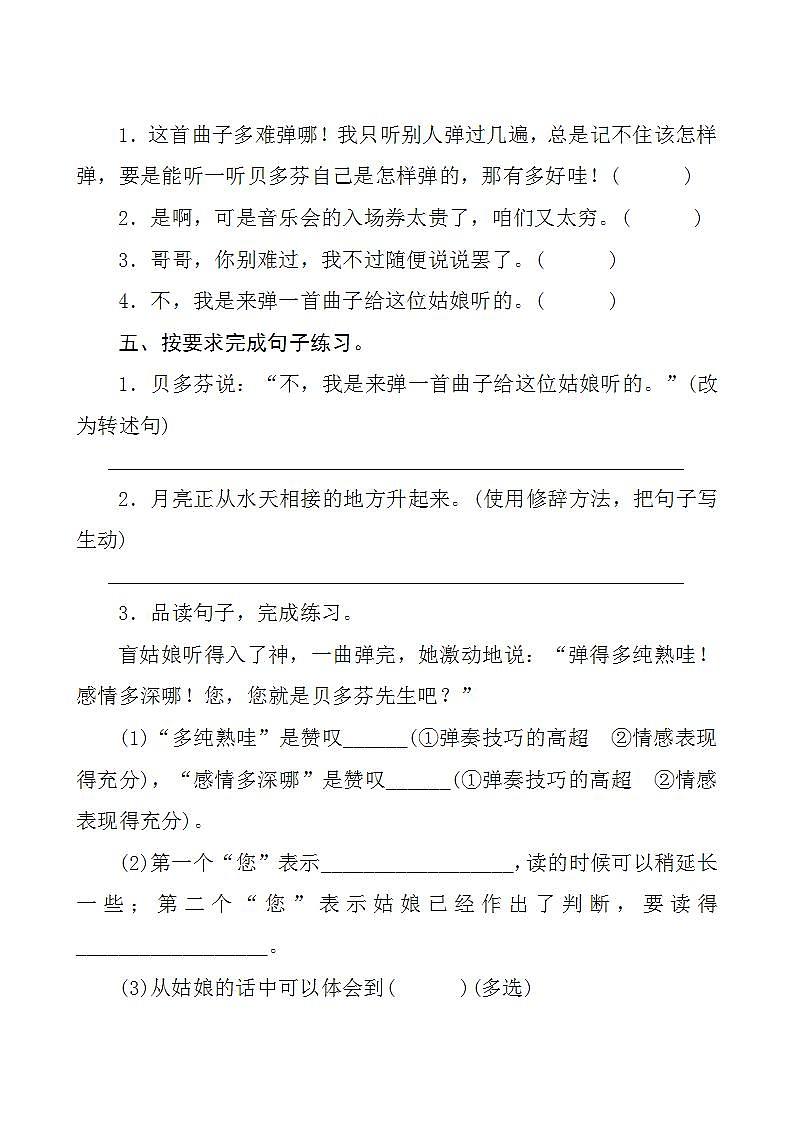 23《月光曲》 课件+教案+导学案课件+练习+音视频素材02