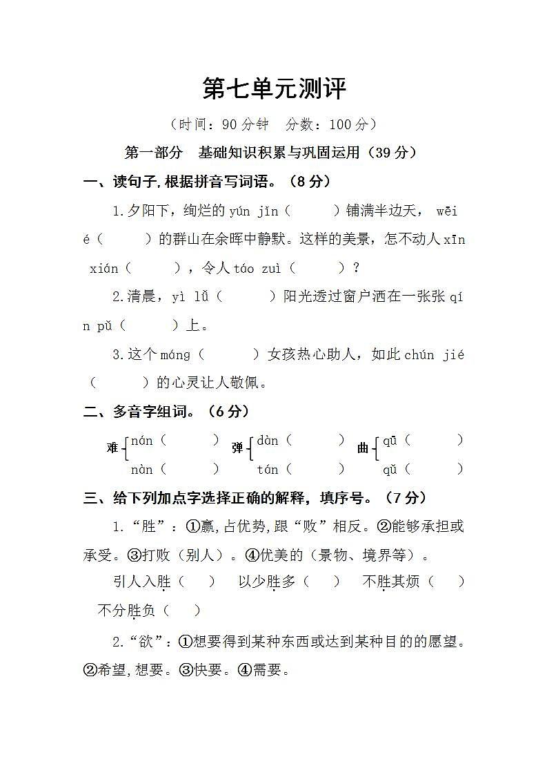 部编版语文六上 语文园地七 课件+教案+单元知识归纳+单元测评01