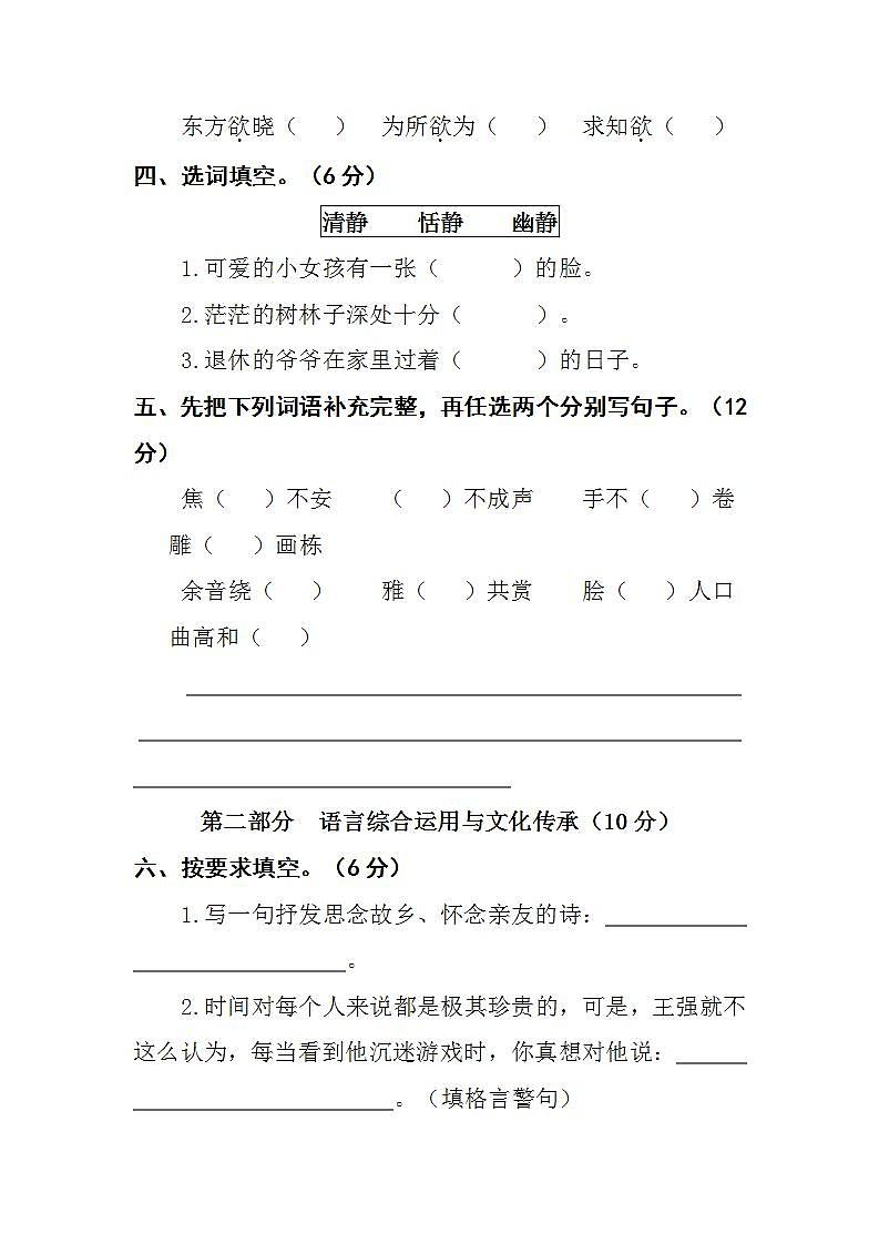部编版语文六上 语文园地七 课件+教案+单元知识归纳+单元测评02