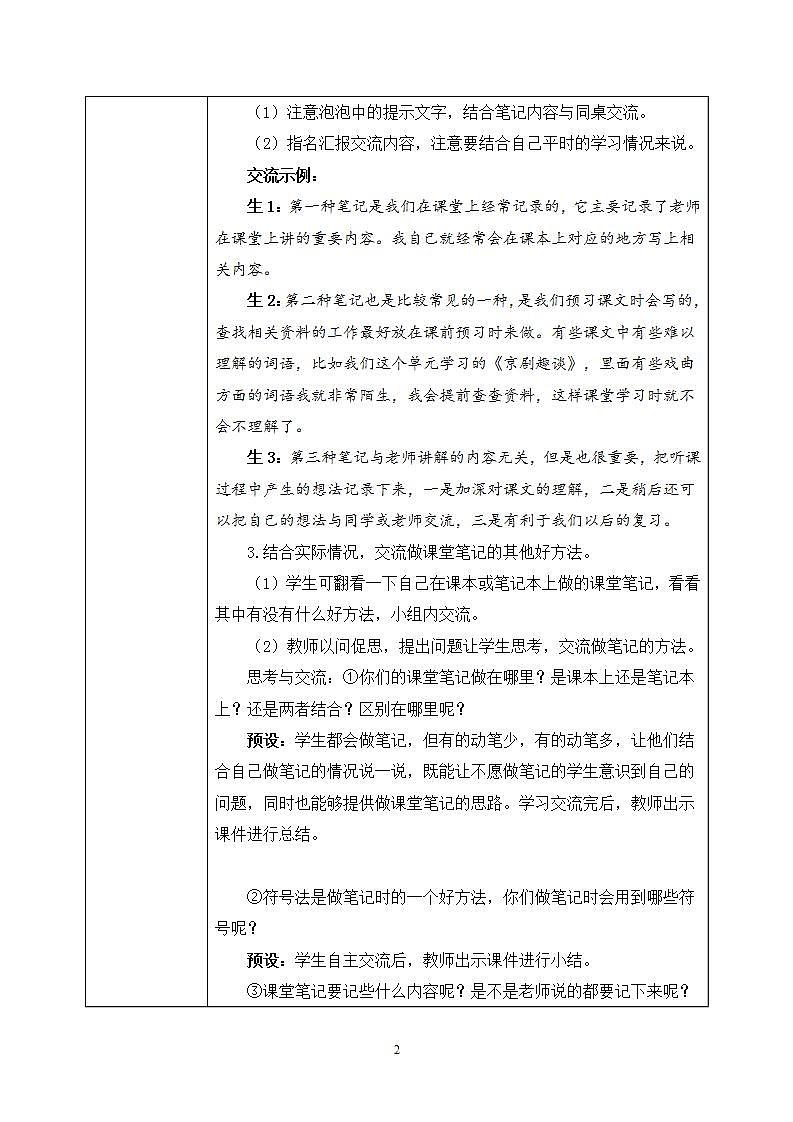 部编版语文六上 语文园地七 课件+教案+单元知识归纳+单元测评02