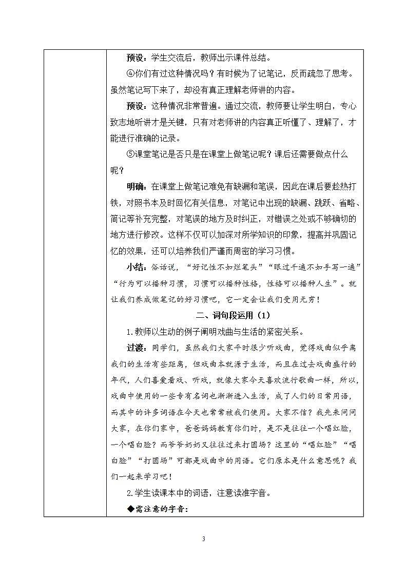 部编版语文六上 语文园地七 课件+教案+单元知识归纳+单元测评03