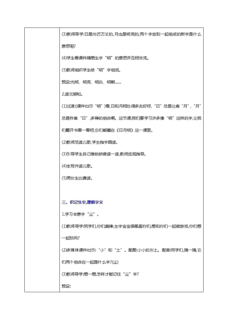 第九课 日月明 第一课时 课件+教案+音视频+素材02