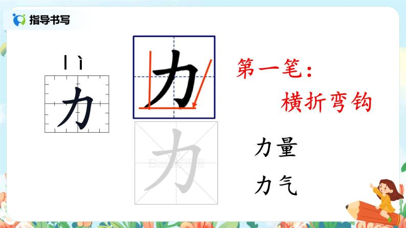 第九课 日月明 第二课时 课件+教案+音视频+素材05