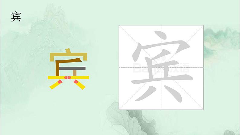 课文6 秋天的雨 精品PPT 趣味识字课件第8页