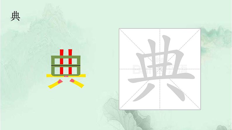 语文园地四 精品PPT 趣味识字课件第3页