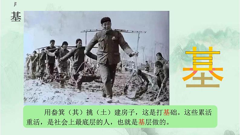 语文园地四 精品PPT 趣味识字课件第4页