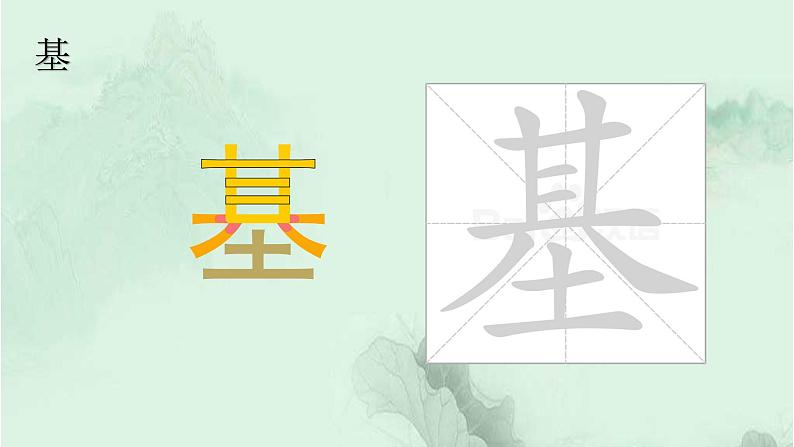 语文园地四 精品PPT 趣味识字课件第5页