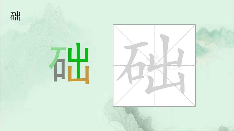 语文园地四 精品PPT 趣味识字课件第7页