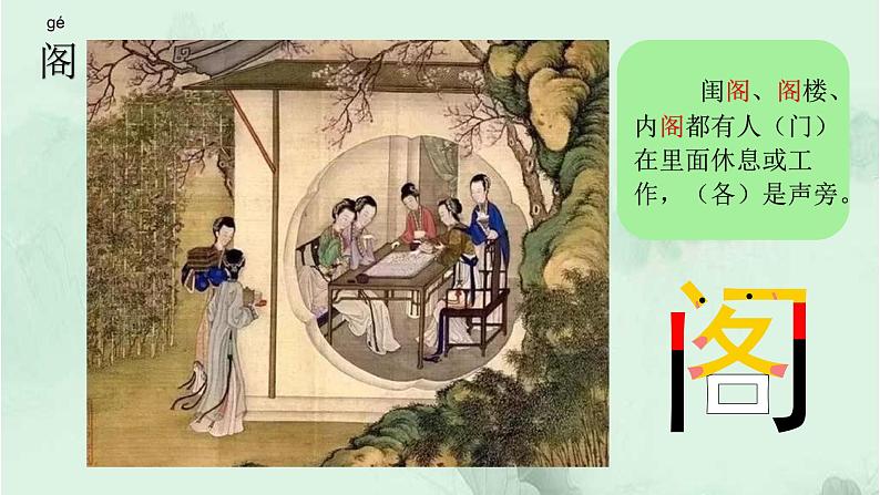 语文园地四 精品PPT 趣味识字课件第8页