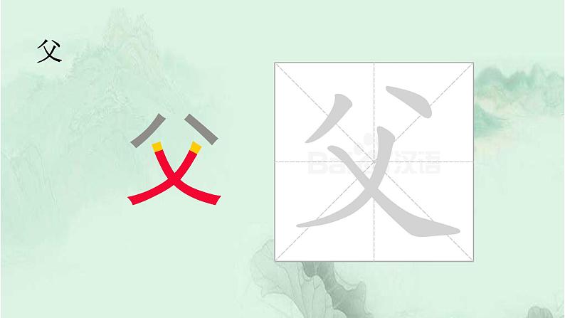 课文15 搭船的鸟 精品PPT 趣味识字课件第4页