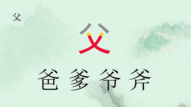 课文15 搭船的鸟 精品PPT 趣味识字课件第5页