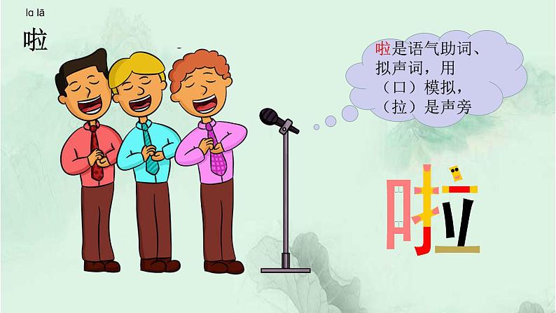 课文15 搭船的鸟 精品PPT 趣味识字课件第6页