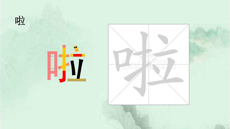 课文15 搭船的鸟 精品PPT 趣味识字课件第7页