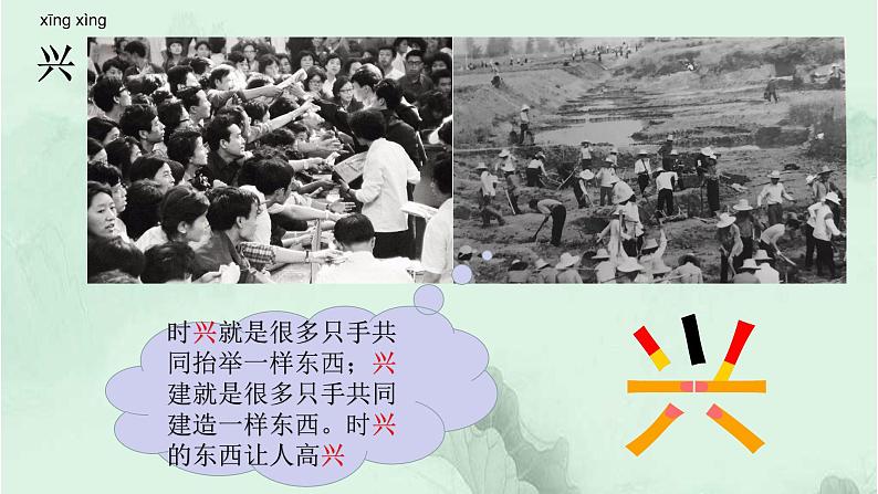 课文20 美丽的小兴安岭 精品PPT 趣味识字课件03