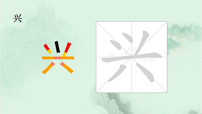 课文20 美丽的小兴安岭 精品PPT 趣味识字课件04