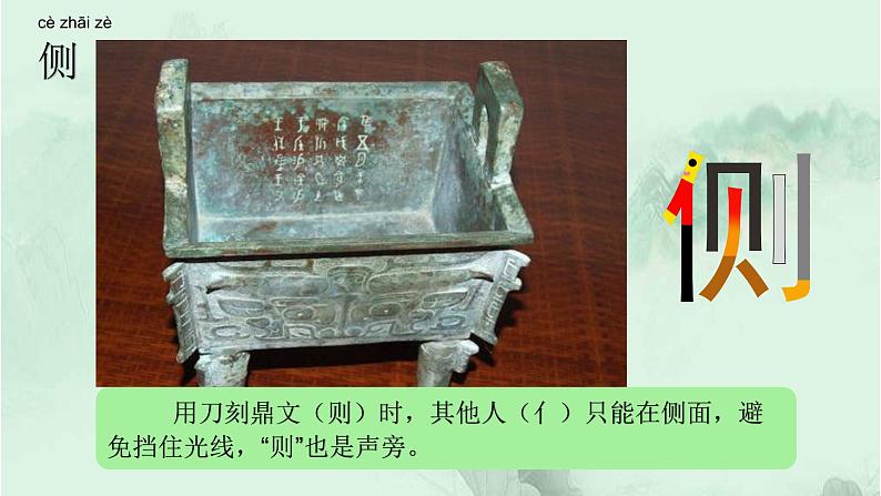 课文20 美丽的小兴安岭 精品PPT 趣味识字课件05