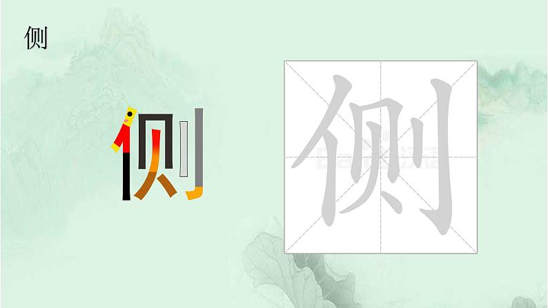 课文20 美丽的小兴安岭 精品PPT 趣味识字课件06